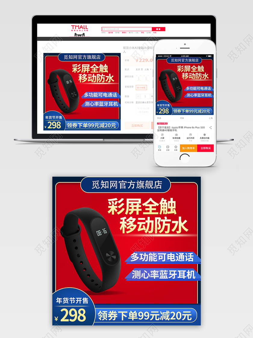 电商淘宝红色系双十一双11数码手表彩屏全触移动防水主图直通车
