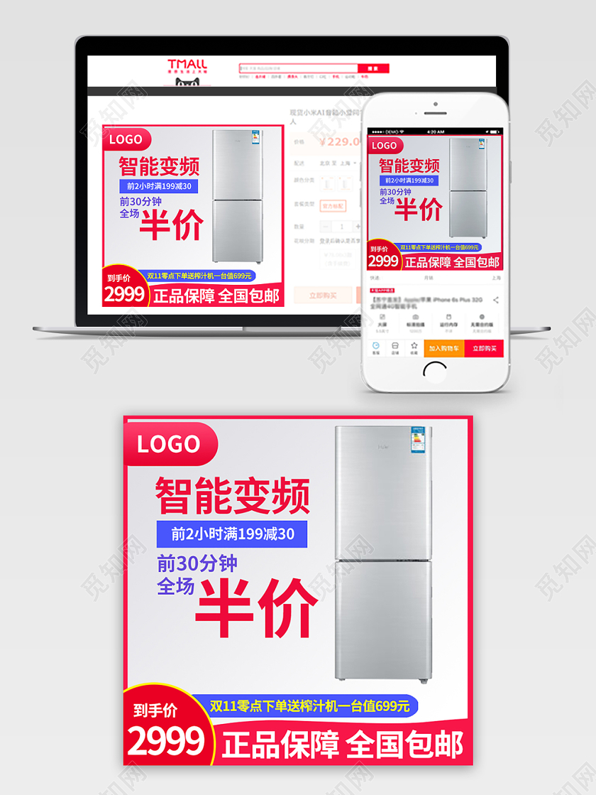 电商淘宝白色系双十一双11家电冰箱智能变频主图直通车