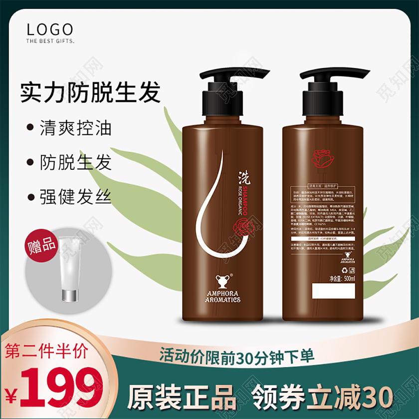 电商淘宝双11促销活动双十一洗发水通用主图直通车模板