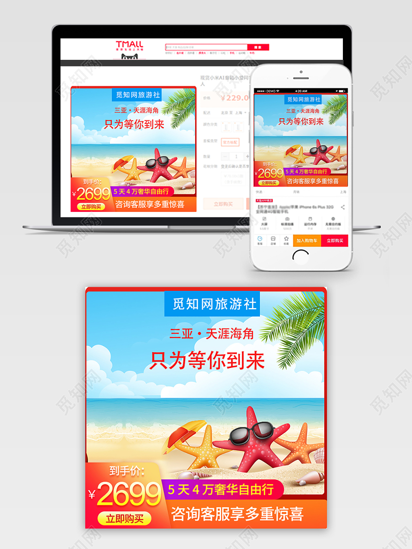 电商淘宝双11促销活动双十一三亚旅游通用主图直通车模板