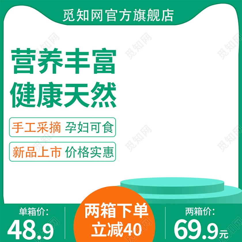 电商淘宝双11促销活动双十一水果通用主图直通车模板