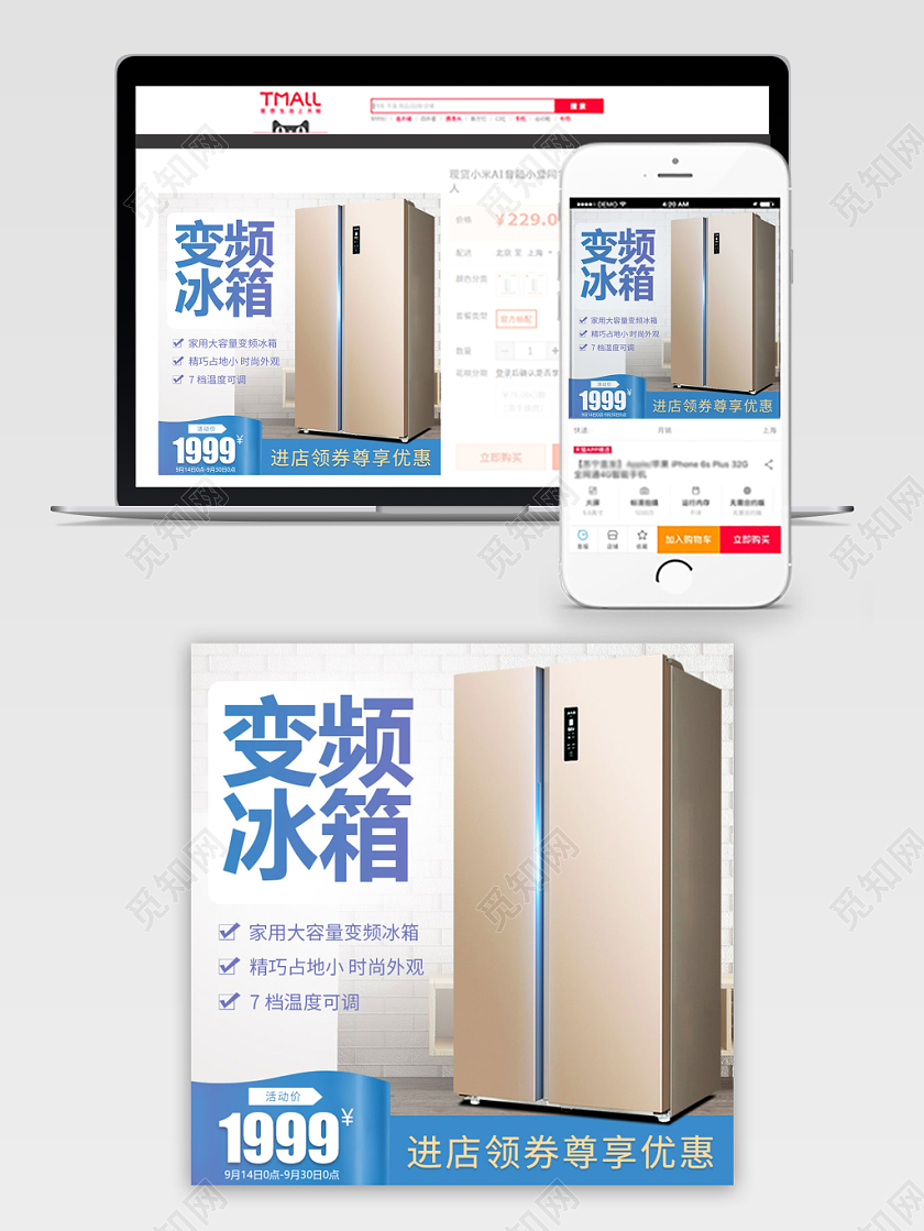 电商淘宝蓝色简约渐变风家电冰箱主图模板直通车创意图模板