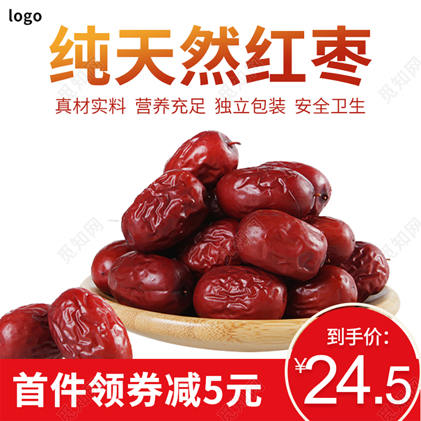 电商淘宝双11促销活动双十一天然红枣通用主图直通车模板