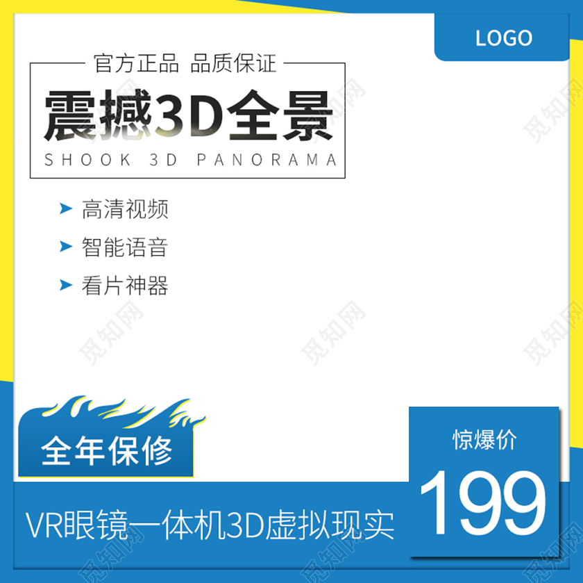 电商淘宝蓝黄撞色大气主图模板VR眼镜3D虚拟眼镜直通车模板