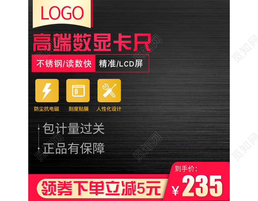 边框电商淘宝炫酷黑金色工具类通用高端数显卡尺主图直通车