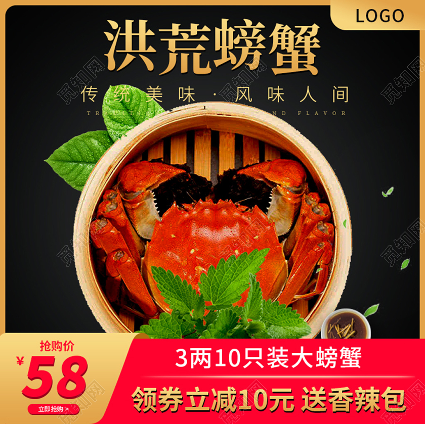 电商淘宝渐变大气风促销主图洪荒螃蟹直通车主图模板