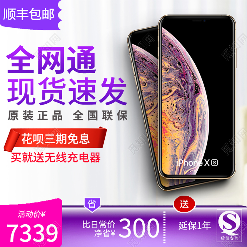 电商淘宝双十一白色iPhone手机促销优惠双11活动通用主图