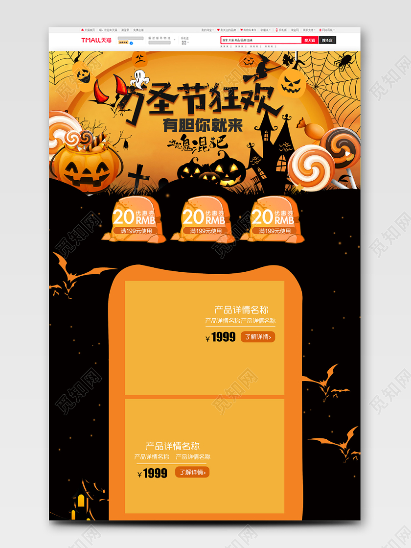 电商淘宝黄色万圣节万圣节狂欢优惠首页模版