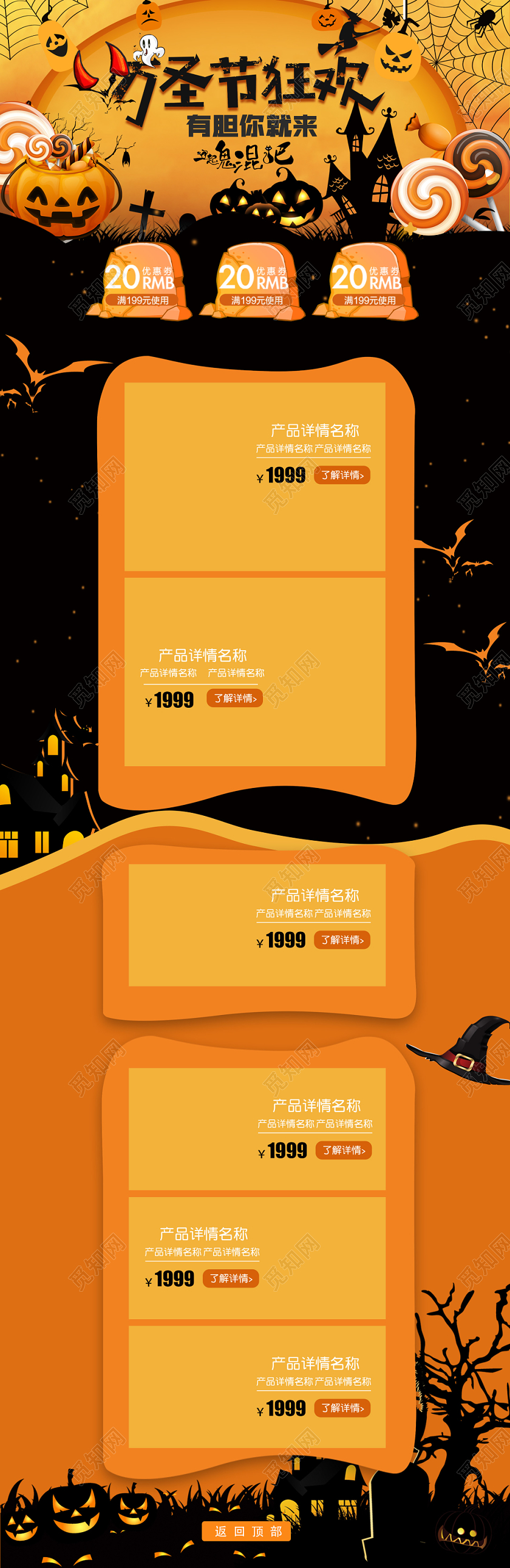 电商淘宝黄色万圣节万圣节狂欢优惠首页模版
