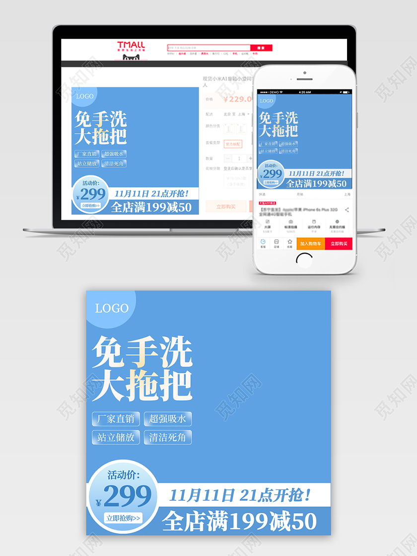 边框浅蓝色系简约风双十一双11节日拖把优惠主图框