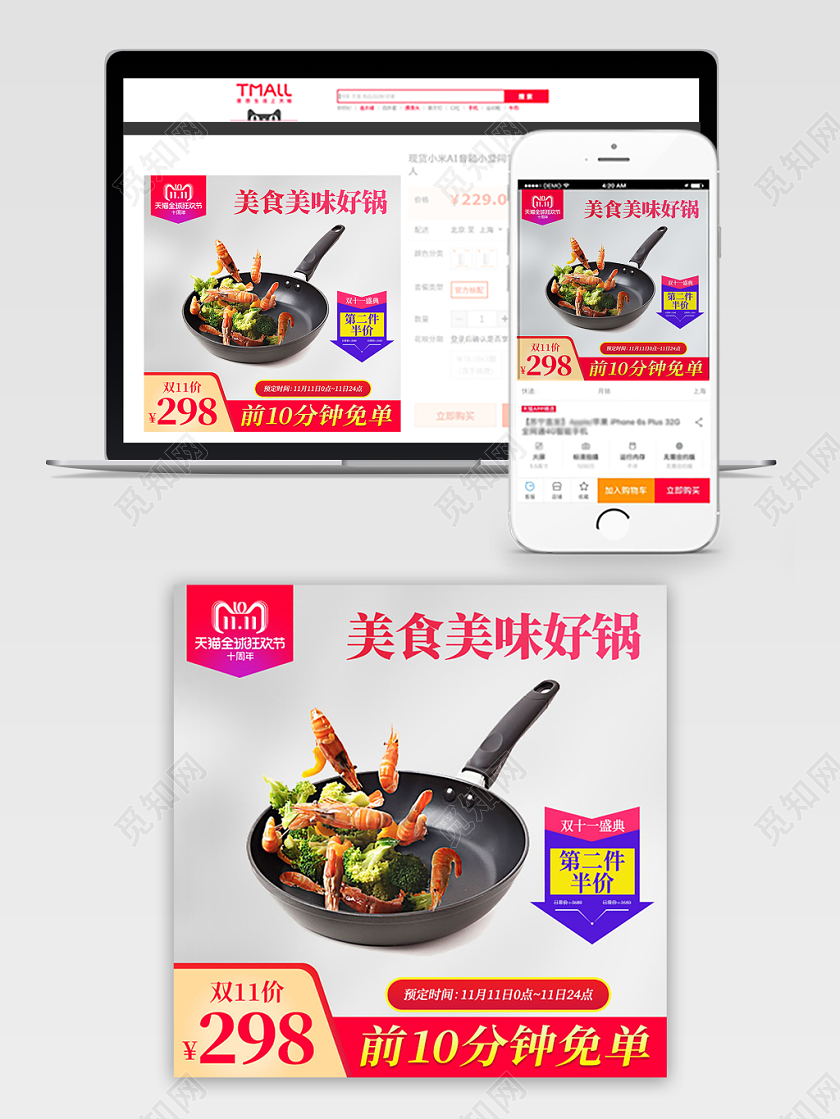 边框暖色系简约风双十一双11节日炒锅优惠主图框