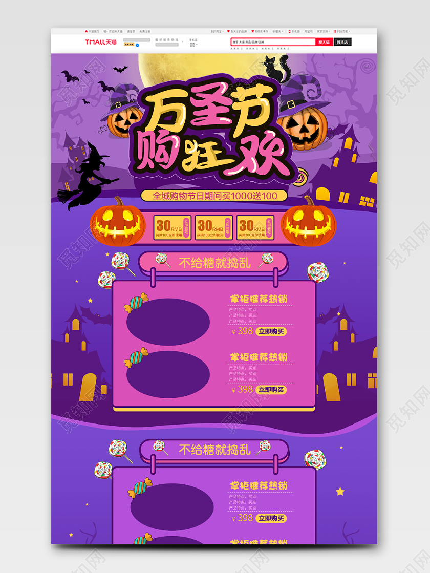 电商淘宝紫色卡通万圣节万圣节购狂欢优惠首页模版