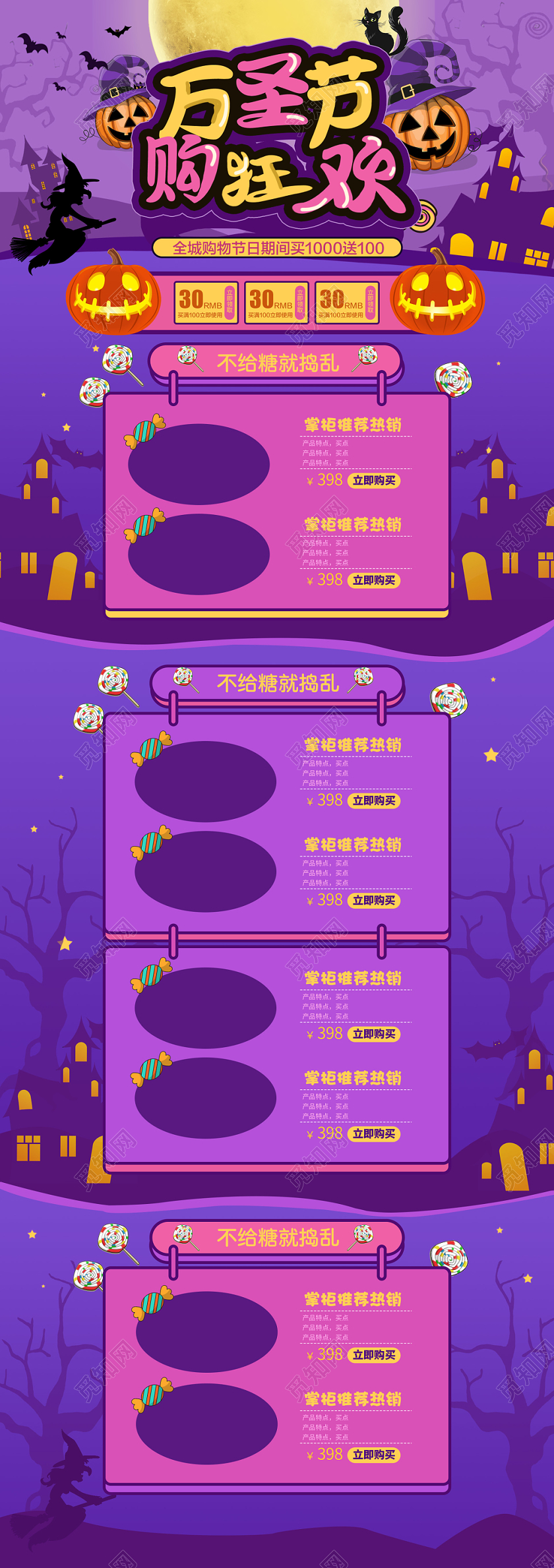 电商淘宝紫色卡通万圣节万圣节购狂欢优惠首页模版