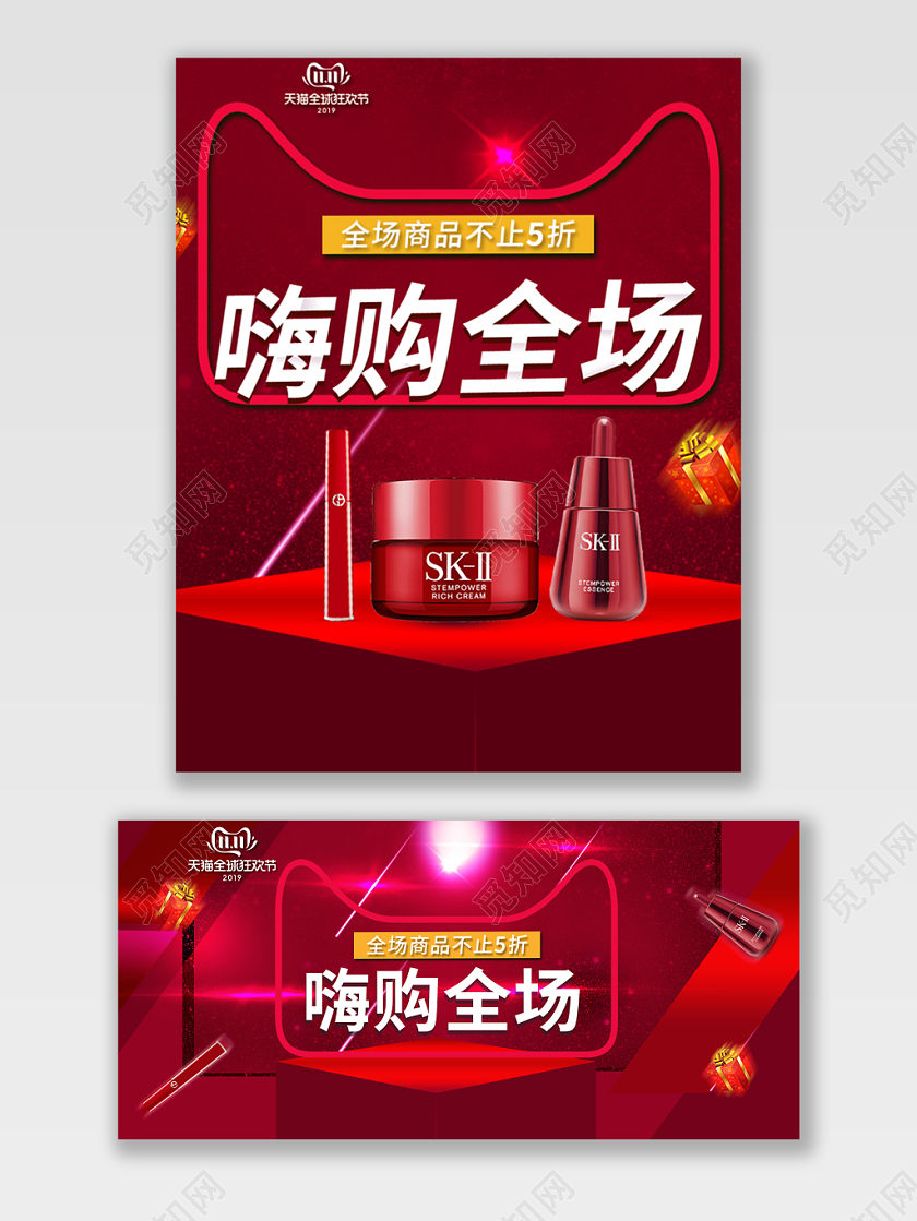 电商淘宝双十一双11嗨购全场护肤品类通用海报