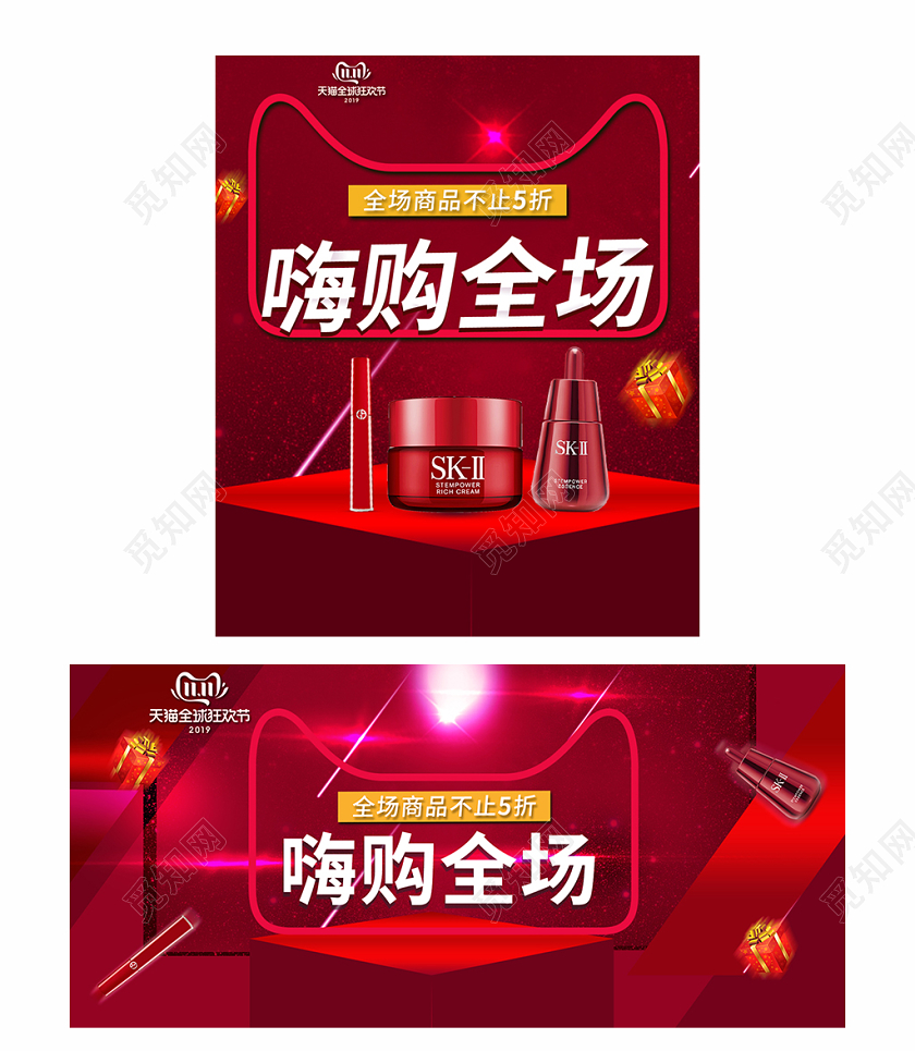 电商淘宝双十一双11嗨购全场护肤品类通用海报