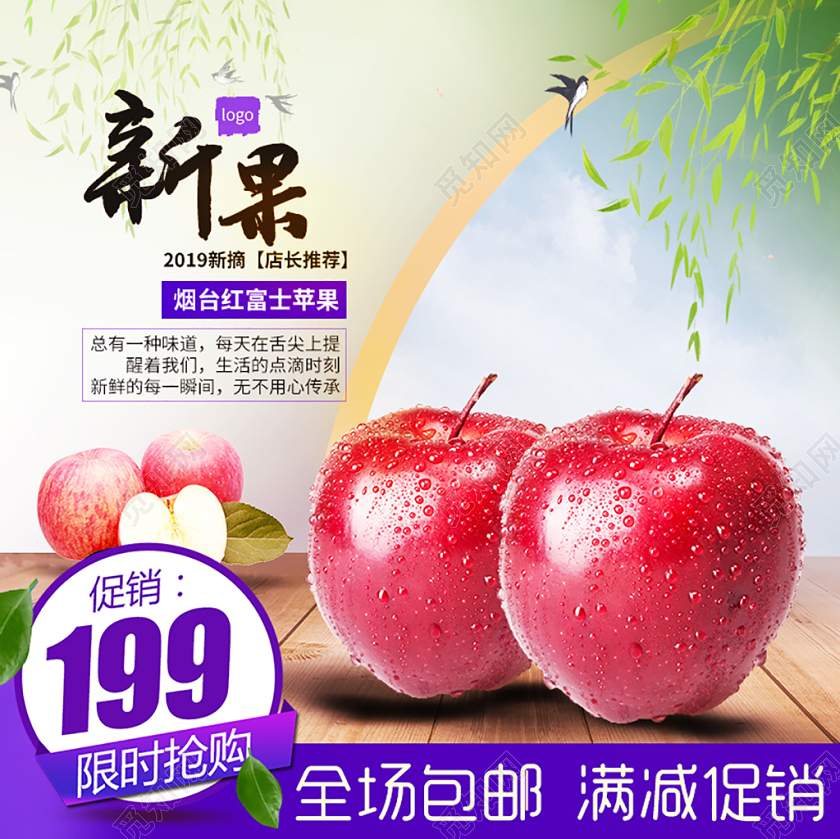 产品主图电商淘宝双11全场包邮满减促销双十一产品新果苹果主图模板