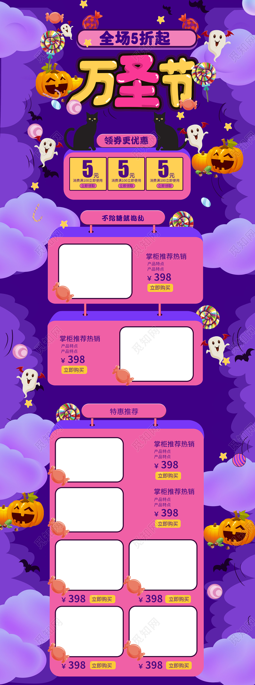 电商淘宝撞色童趣万圣节优惠首页详情页模版