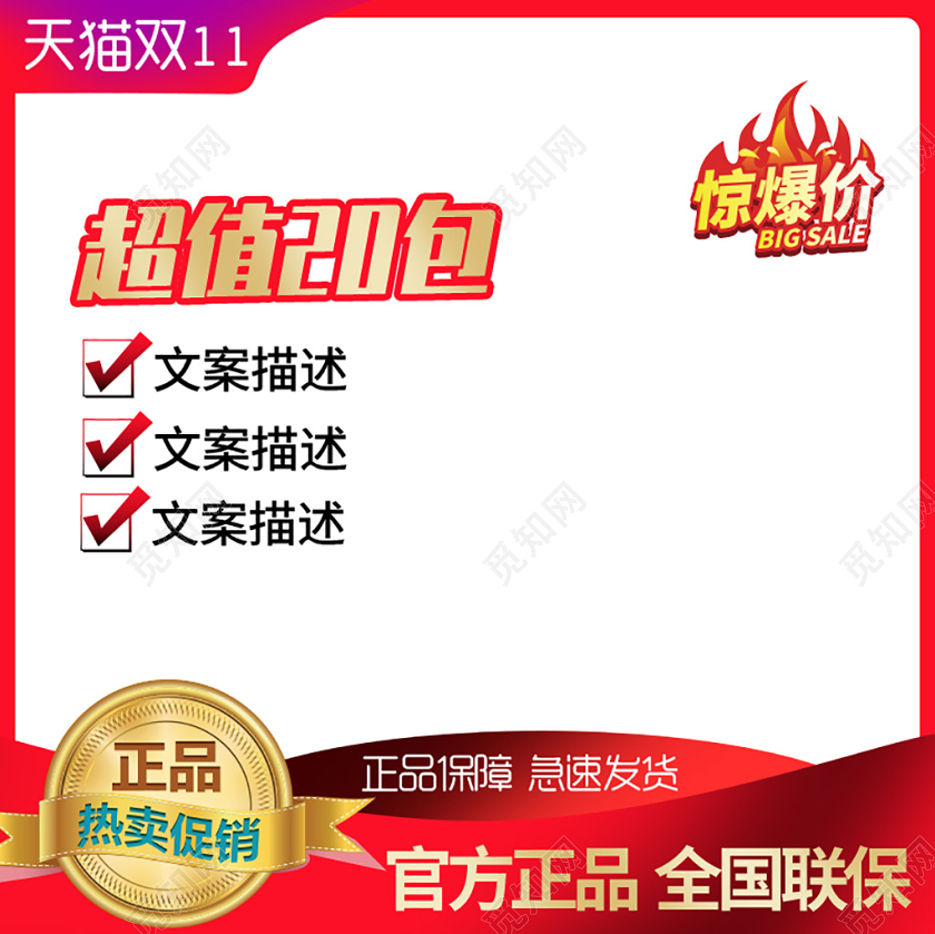 产品主图电商淘宝双11超值热卖极速发货双十一产品通用主图模板