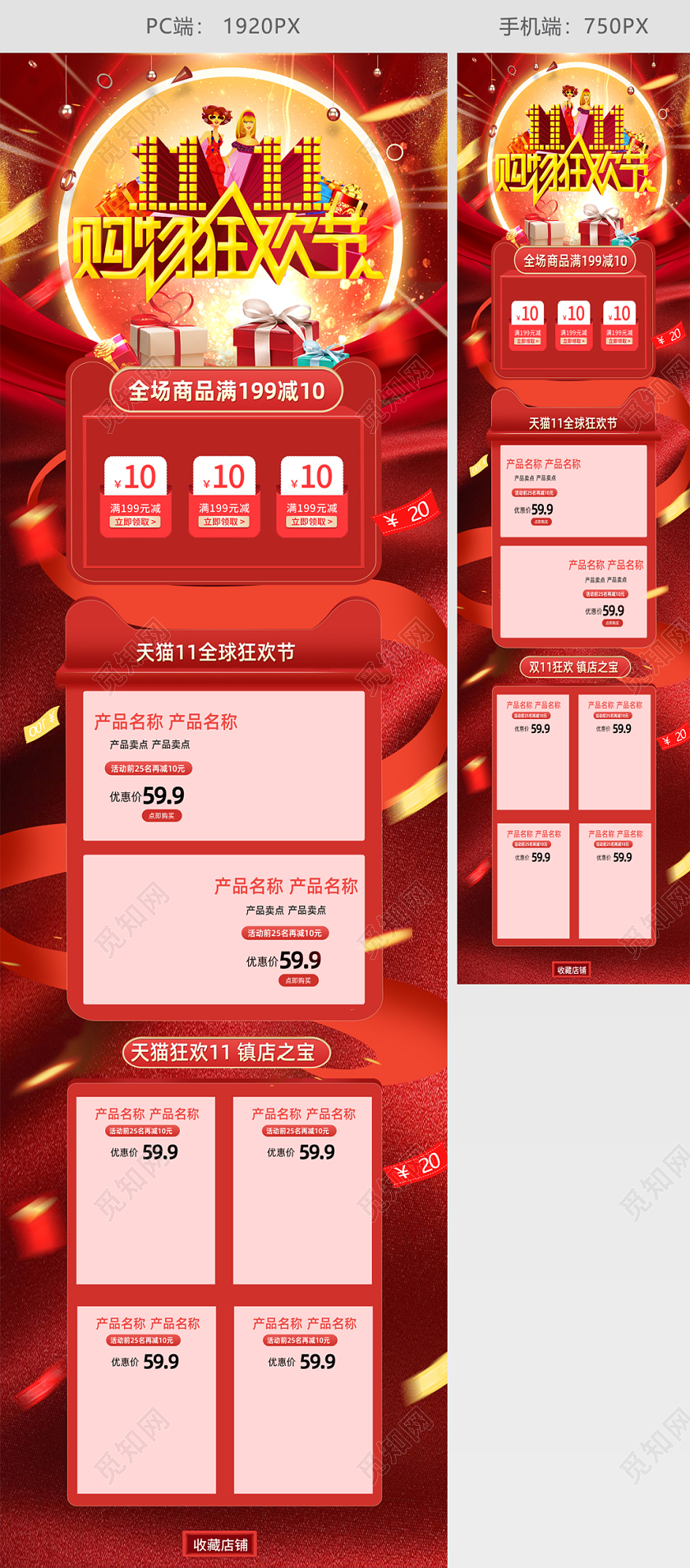 红金 立体风格双11 双十一 大促全球狂欢天猫首页电商模板
