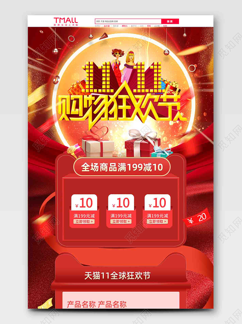 红金 立体风格双11 双十一 大促全球狂欢天猫首页电商模板