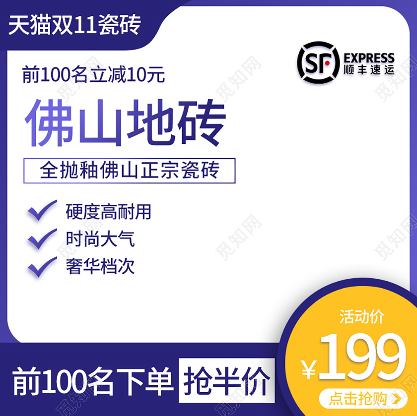 产品主图深紫电商淘宝双11全场包邮下单立减双十一产品通用主图模板