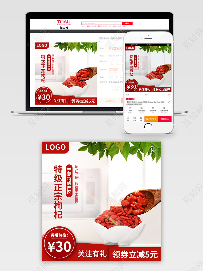 吃货节517大红电商淘宝双11特级正宗枸杞手工精选关注有礼领券减主图模板