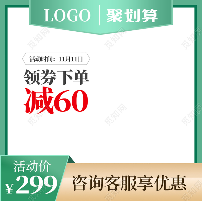 边框蓝绿色简约风双十一双11节日聚划算优惠主图框