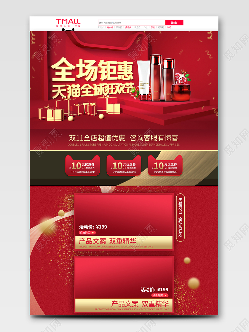红金C4D立体双11双十一全球钜惠促销天猫首页模板