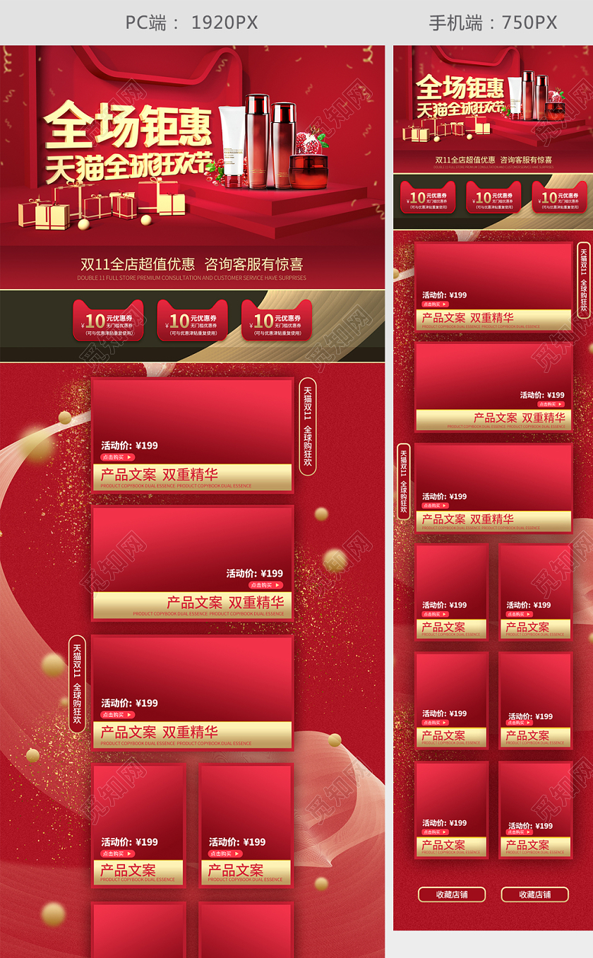 红金C4D立体双11双十一全球钜惠促销天猫首页模板