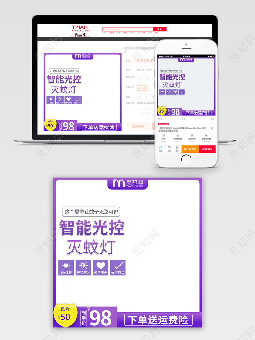 边框电商淘宝简约紫色框智能光控灭蚊灯店铺促销主图模板