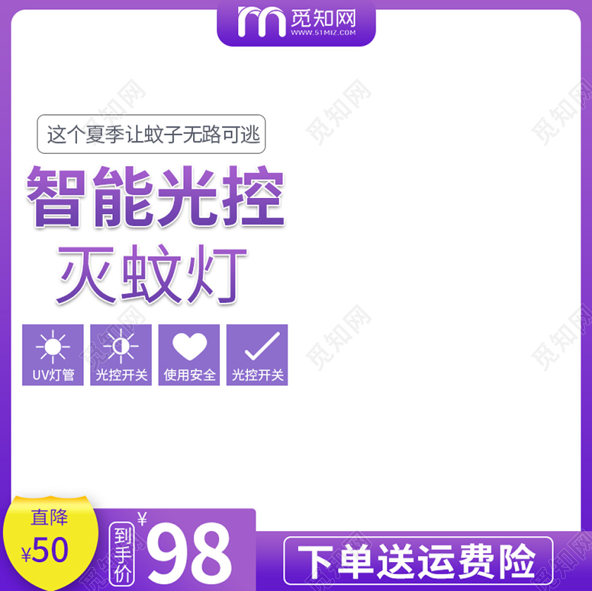 边框电商淘宝简约紫色框智能光控灭蚊灯店铺促销主图模板