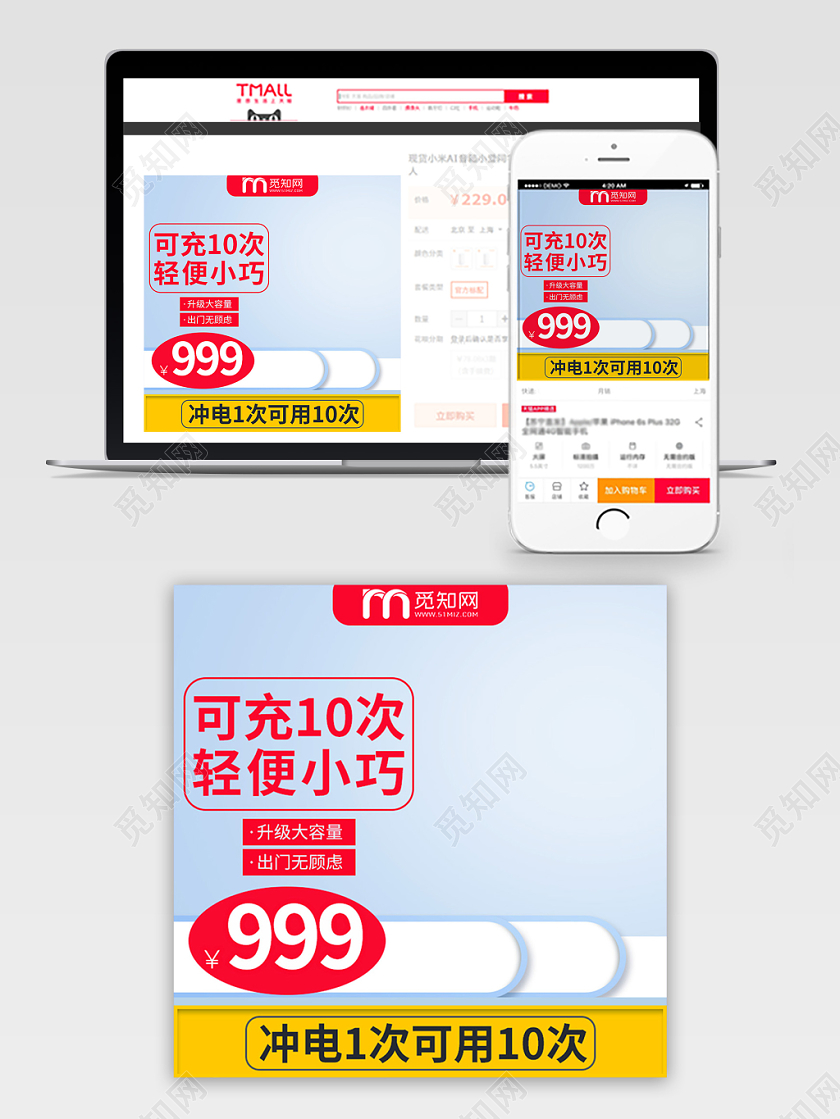 电商淘宝大气简约可充十次轻便小巧充电宝店铺促销主图模板
