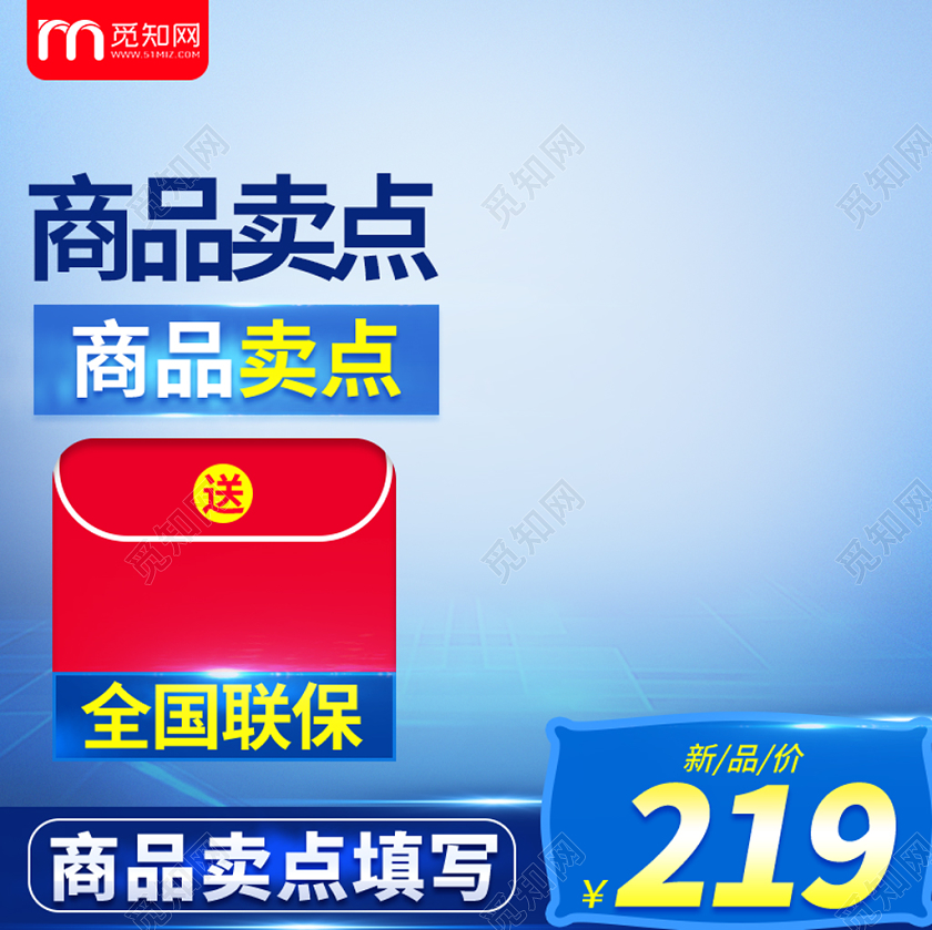 产品主图电商淘宝蓝色简约商品卖点商品产品店铺促销主图模板