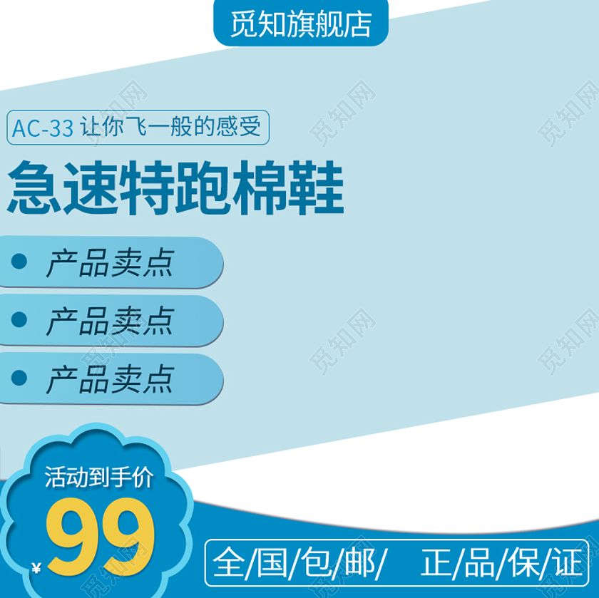 电商淘宝蓝色简约时尚急速特跑棉鞋店铺促销主图模板