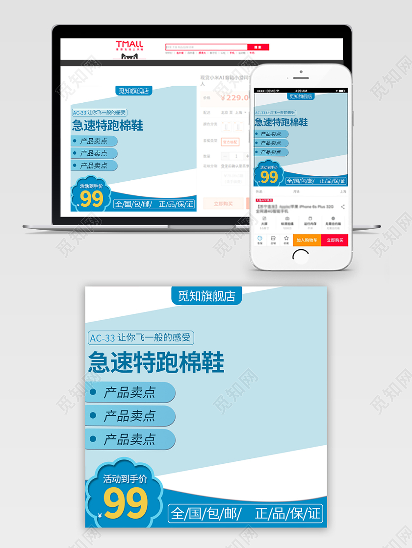 电商淘宝蓝色简约时尚急速特跑棉鞋店铺促销主图模板