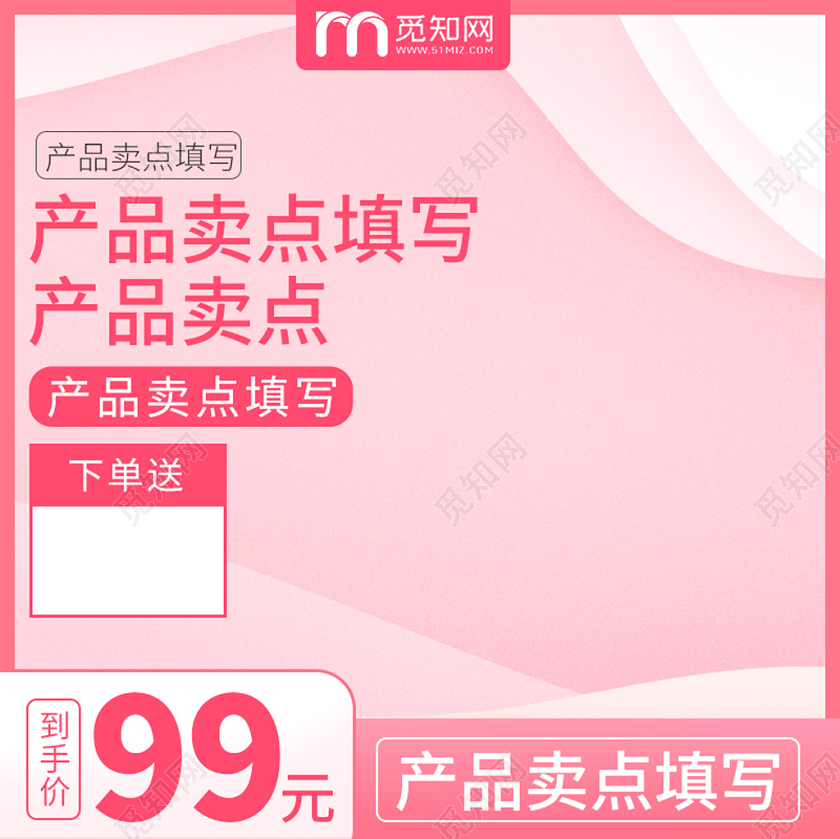 产品主图边框电商淘宝粉色温馨产品卖点产品商品店铺促销主图模板