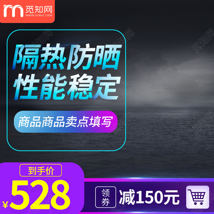 产品主图电商淘宝深色商务隔热防晒性能稳定店铺促销主图模板