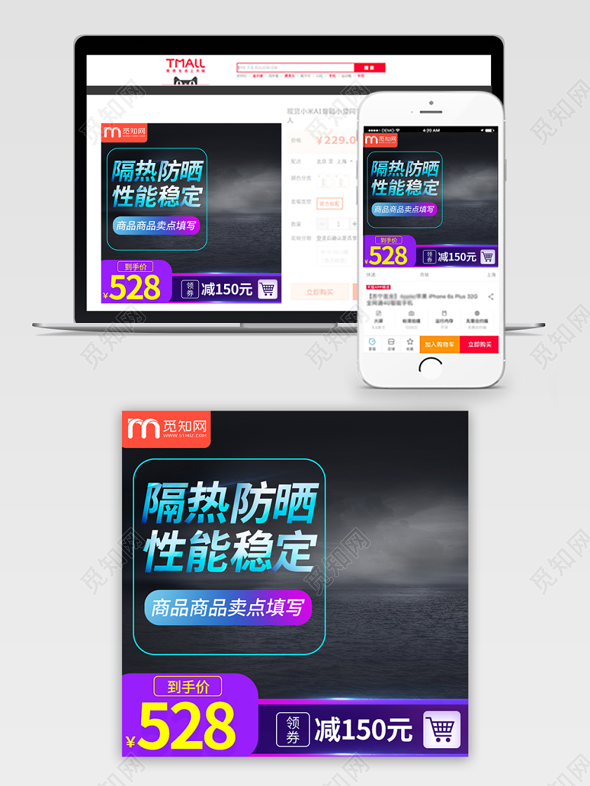 产品主图电商淘宝深色商务隔热防晒性能稳定店铺促销主图模板