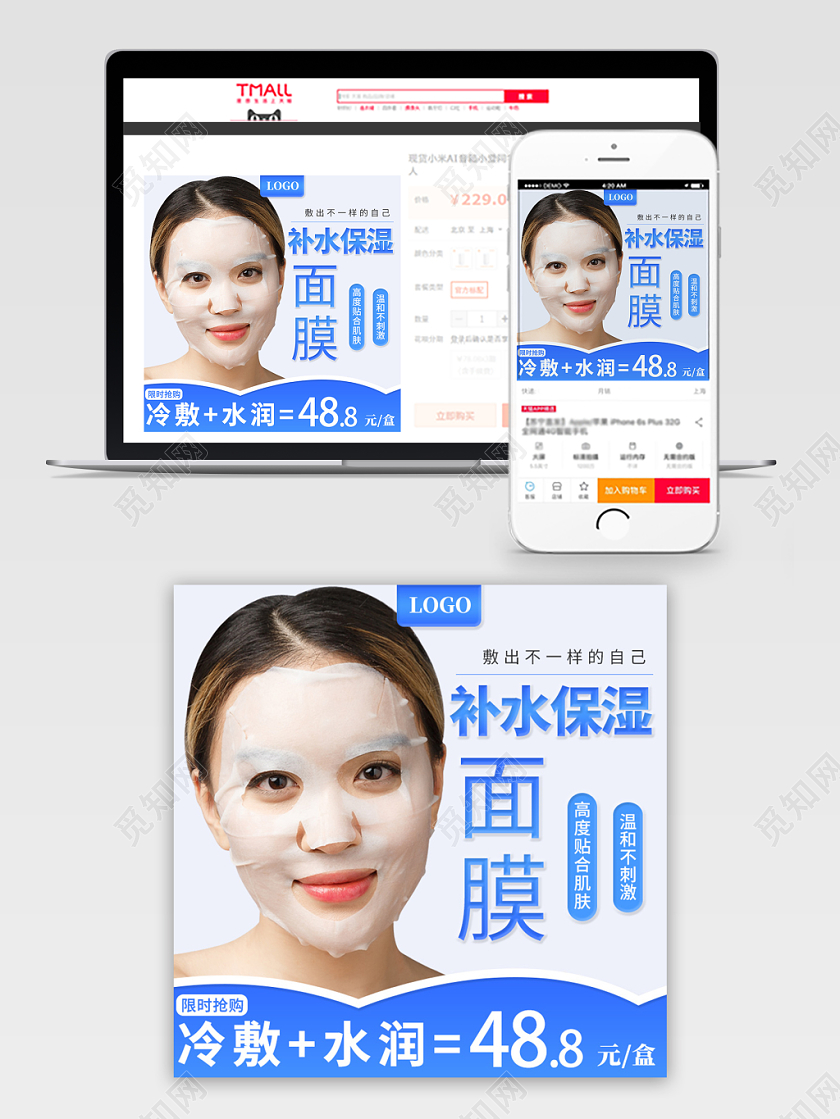 蓝色简约自然面膜类店铺促销限时抢购主图模板