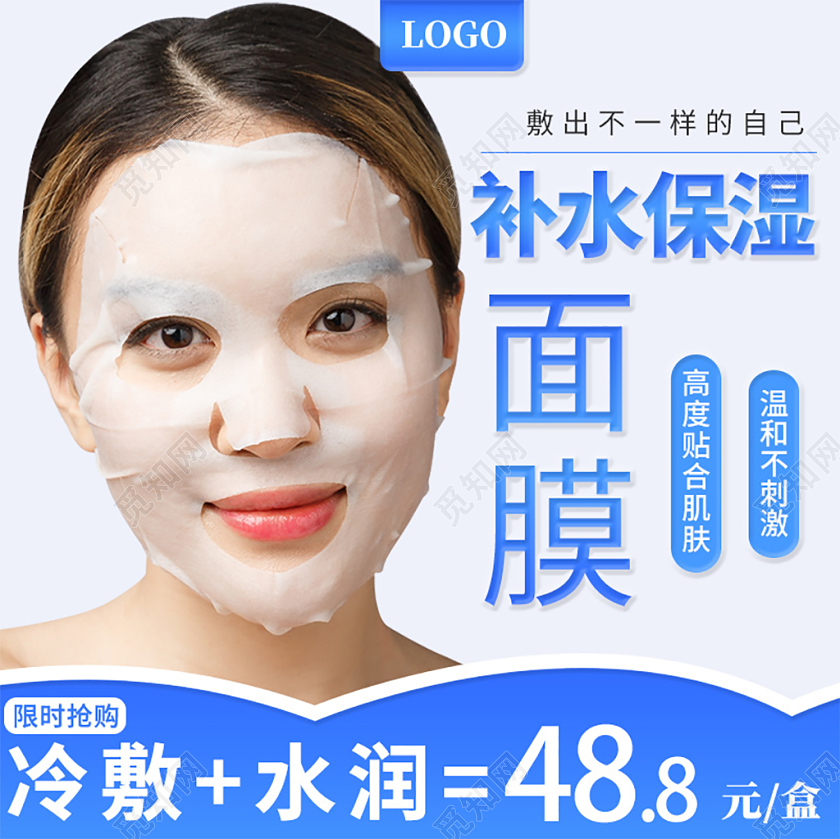 蓝色简约自然面膜类店铺促销限时抢购主图模板