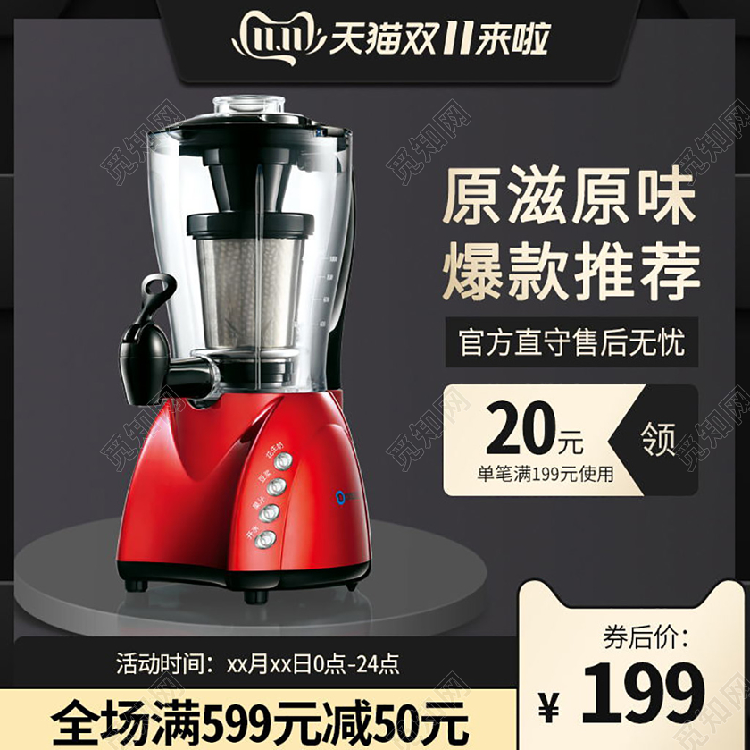 电商淘宝平台黑色简约风榨汁机家电主图直通车