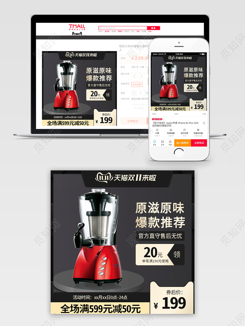 电商淘宝平台黑色简约风榨汁机家电主图直通车