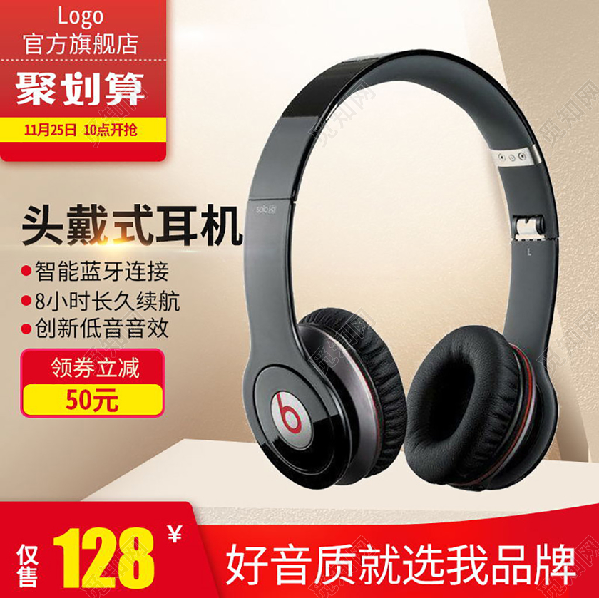 电商耳机电器聚划算红色简约风淘宝活动促销直通车主图