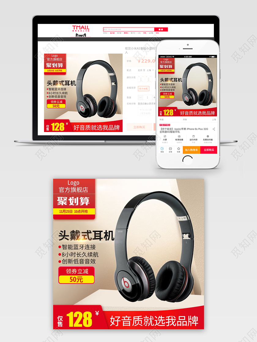 电商耳机电器聚划算红色简约风淘宝活动促销直通车主图