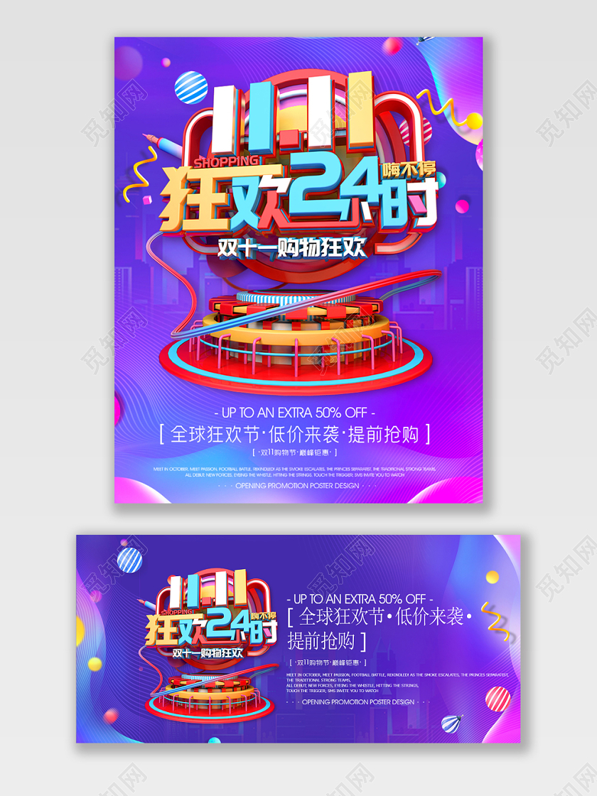 淘宝天猫双11双十一全球狂欢海报紫色系立体感电商