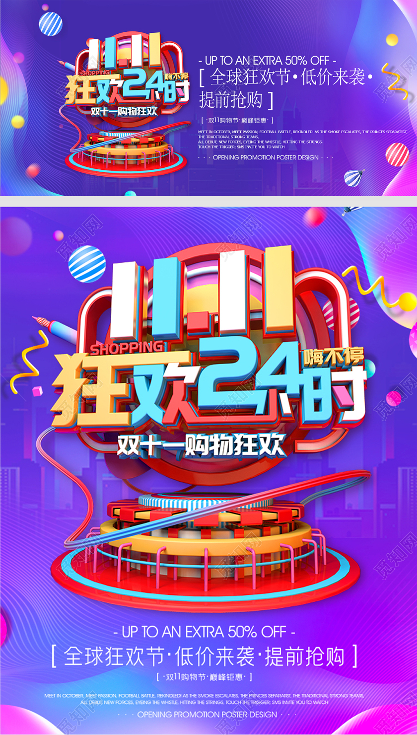 淘宝天猫双11双十一全球狂欢海报紫色系立体感电商
