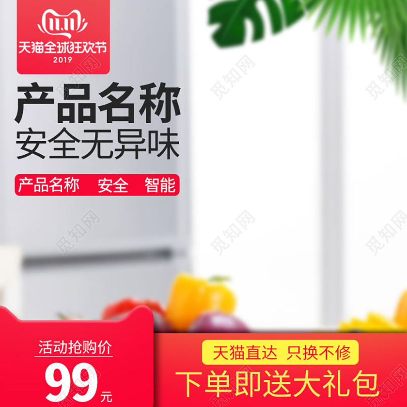 电商淘宝清新简约风淘宝平台促销活动直通车主图