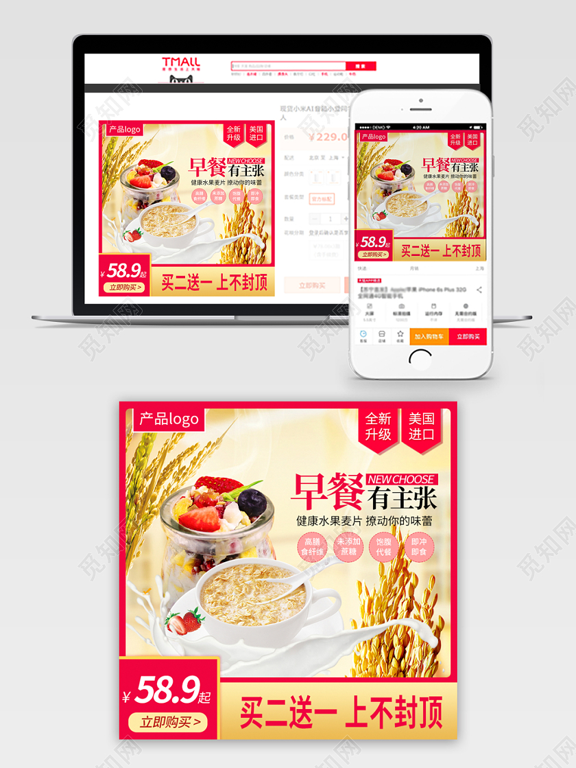 电商淘宝实用双十一双11早餐有主张麦片美食主图
