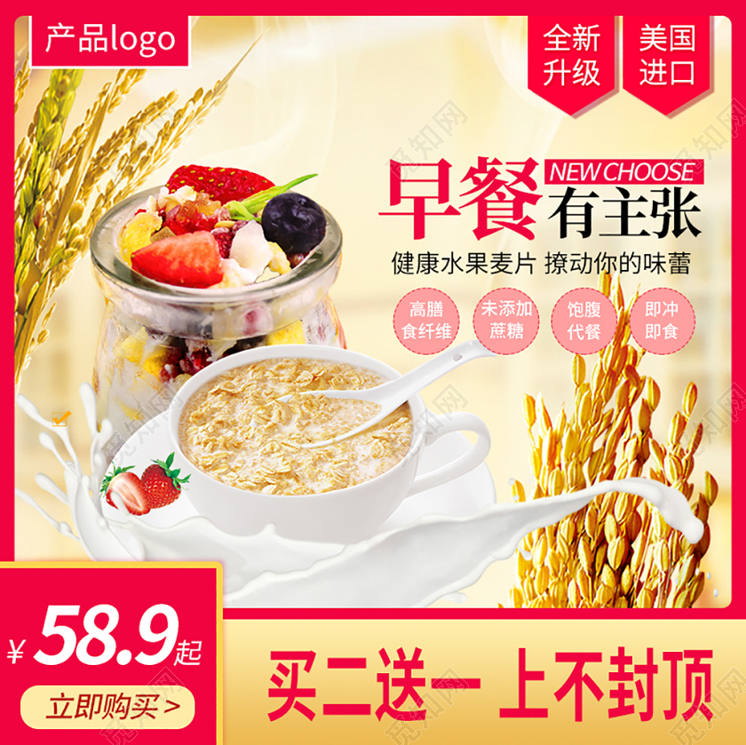 电商淘宝实用双十一双11早餐有主张麦片美食主图