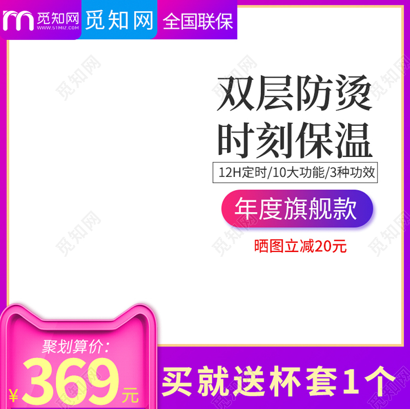 边框电商淘宝简约双十一双11双层防烫时刻保温保温杯主图